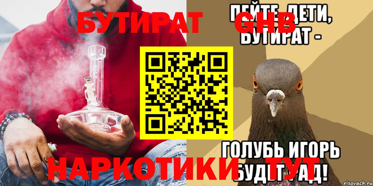 БУТИРАТ BDO  Вход с VPN  Лыткарино 
