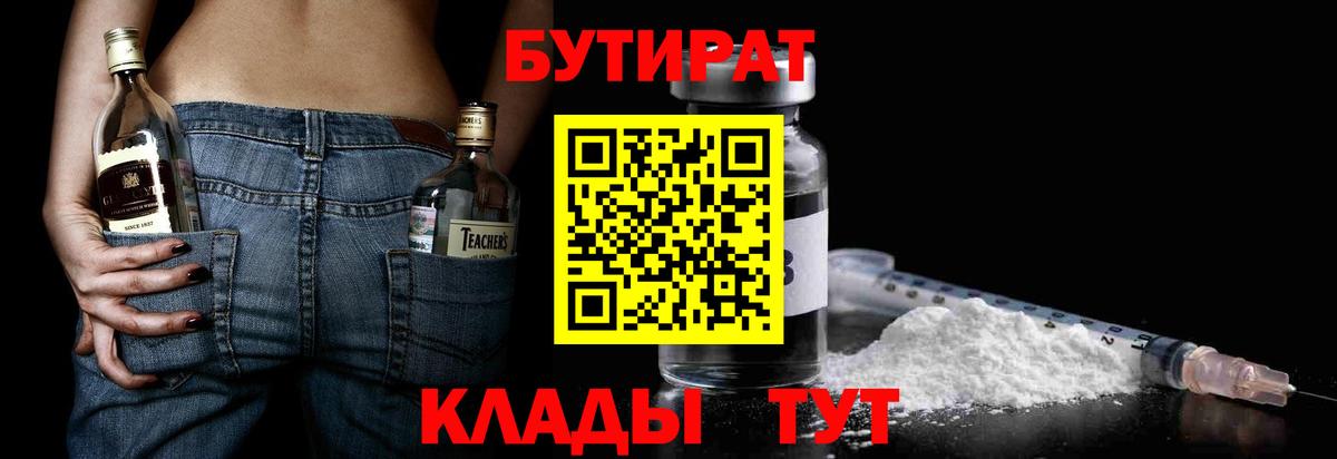 Бутират 99% Лыткарино