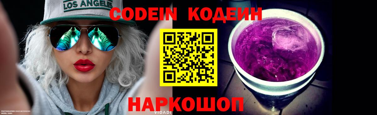 Codein напиток Lean (лин)  Кодеиновый сироп Lean Purple Drank  Лыткарино  цены наркотик  Вход с VPN 