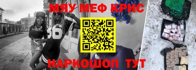 мяу мяу кристалл Бугуруслан