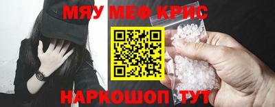 мяу мяу кристалл Бугуруслан