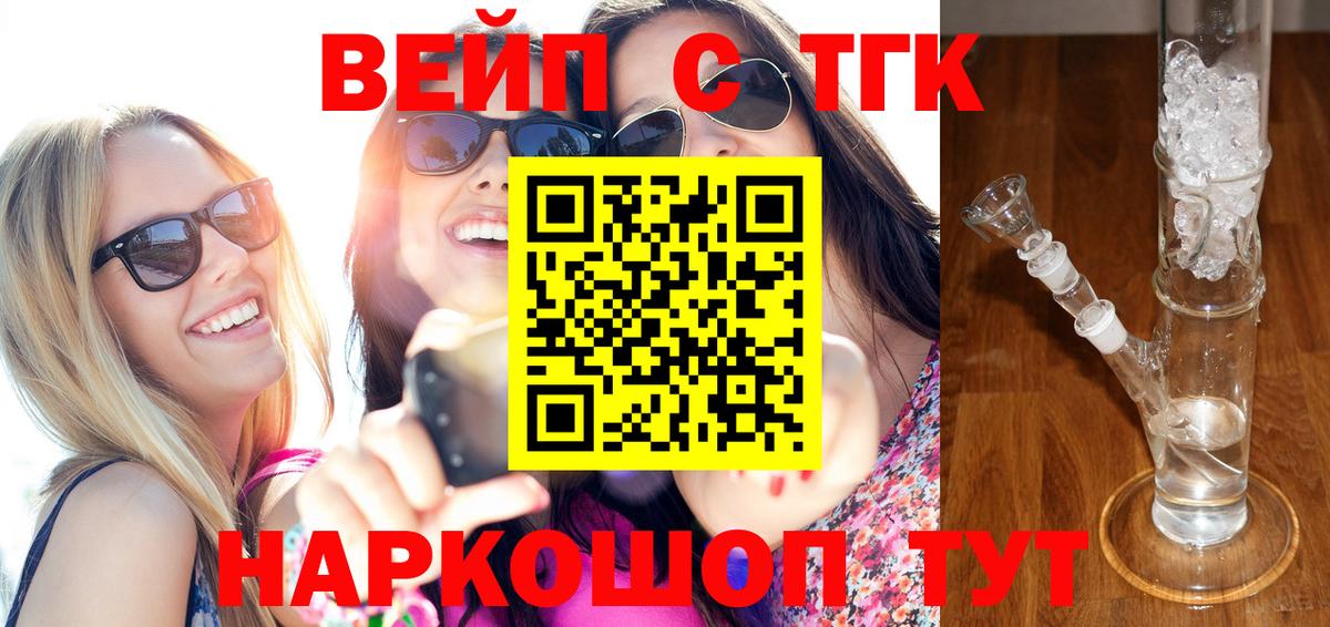 ТГК вейп с тгк  дарнет шоп  Лыткарино  Вход с VPN 